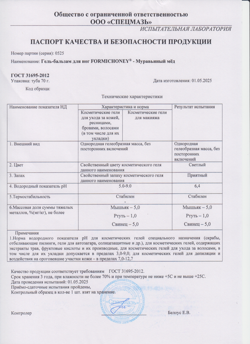 Паспорт №052025